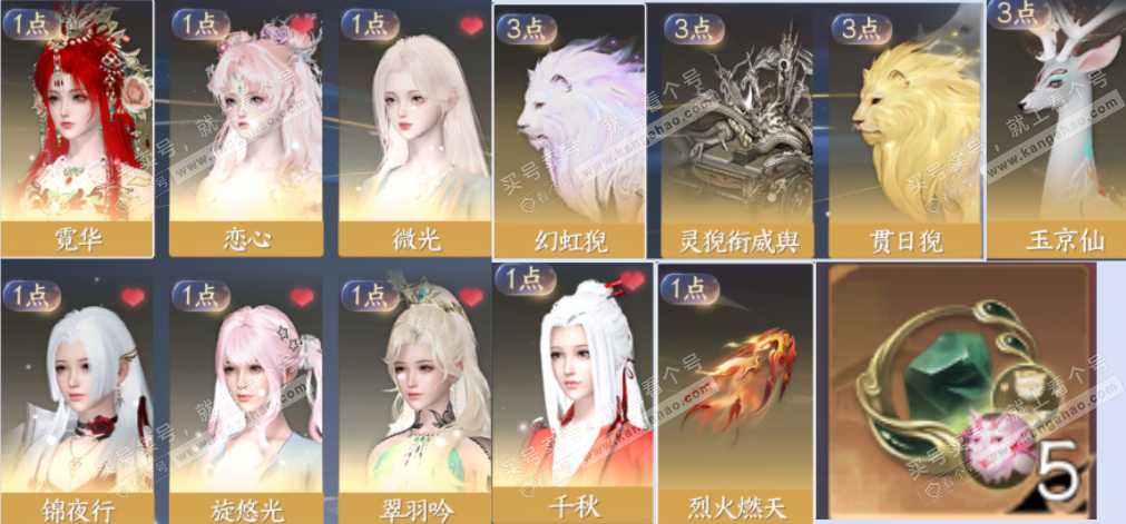 NSH315454逆水寒手游账号详情图3