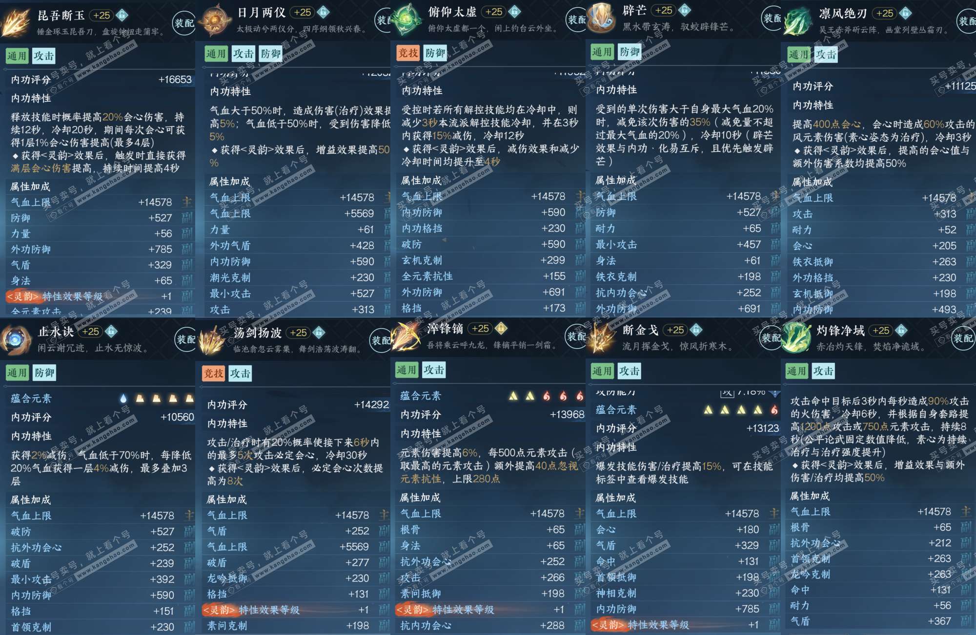 NSH315454逆水寒手游账号详情图4