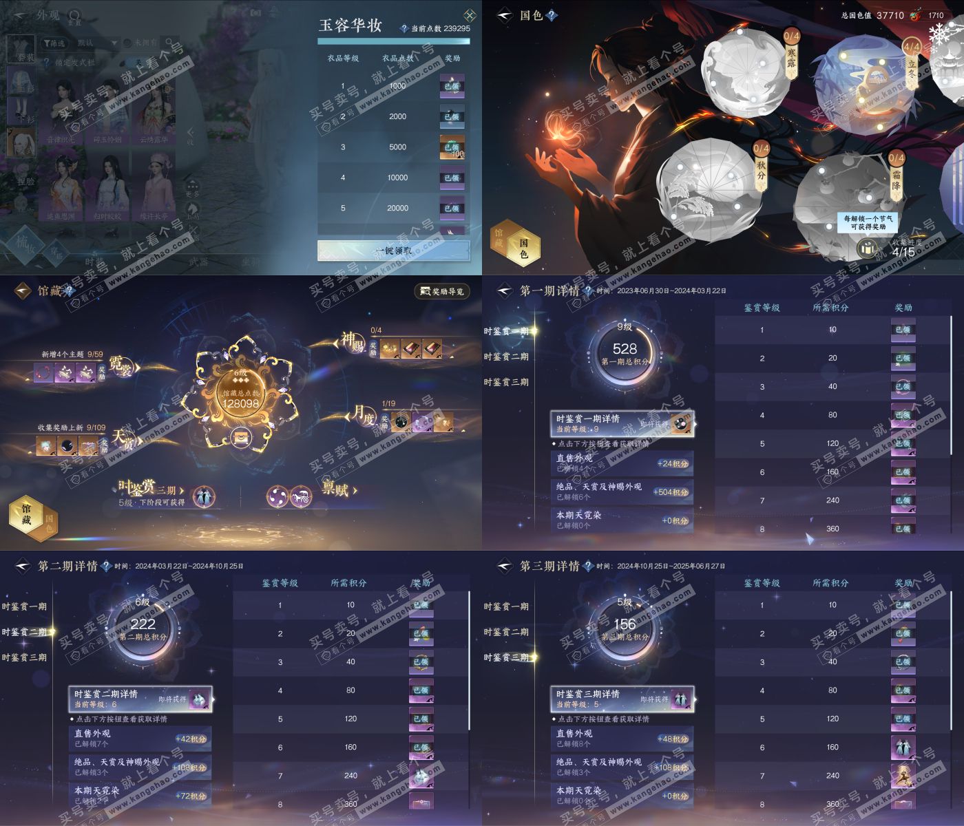 NSH315454逆水寒手游账号详情图6