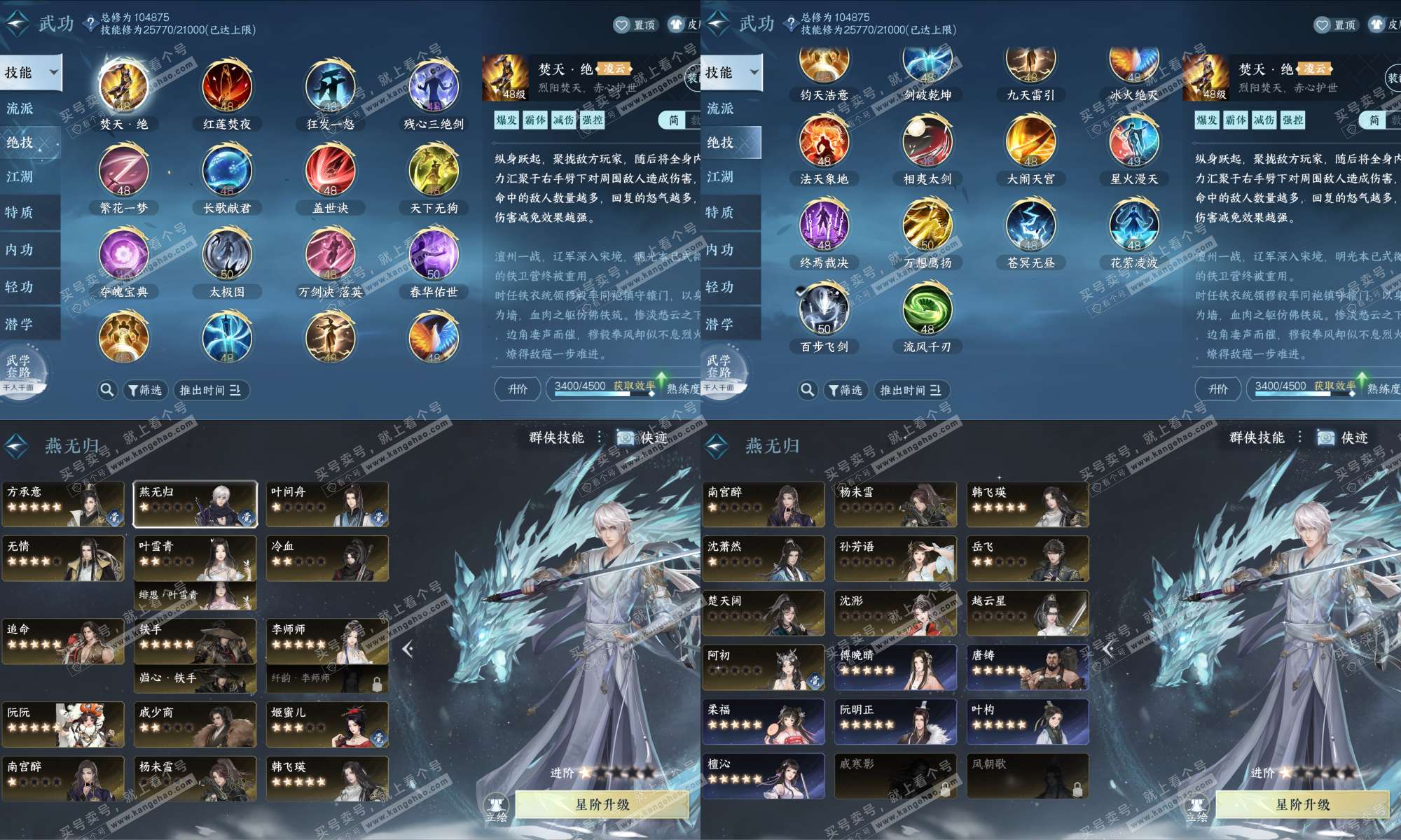 NSH315454逆水寒手游账号详情图7
