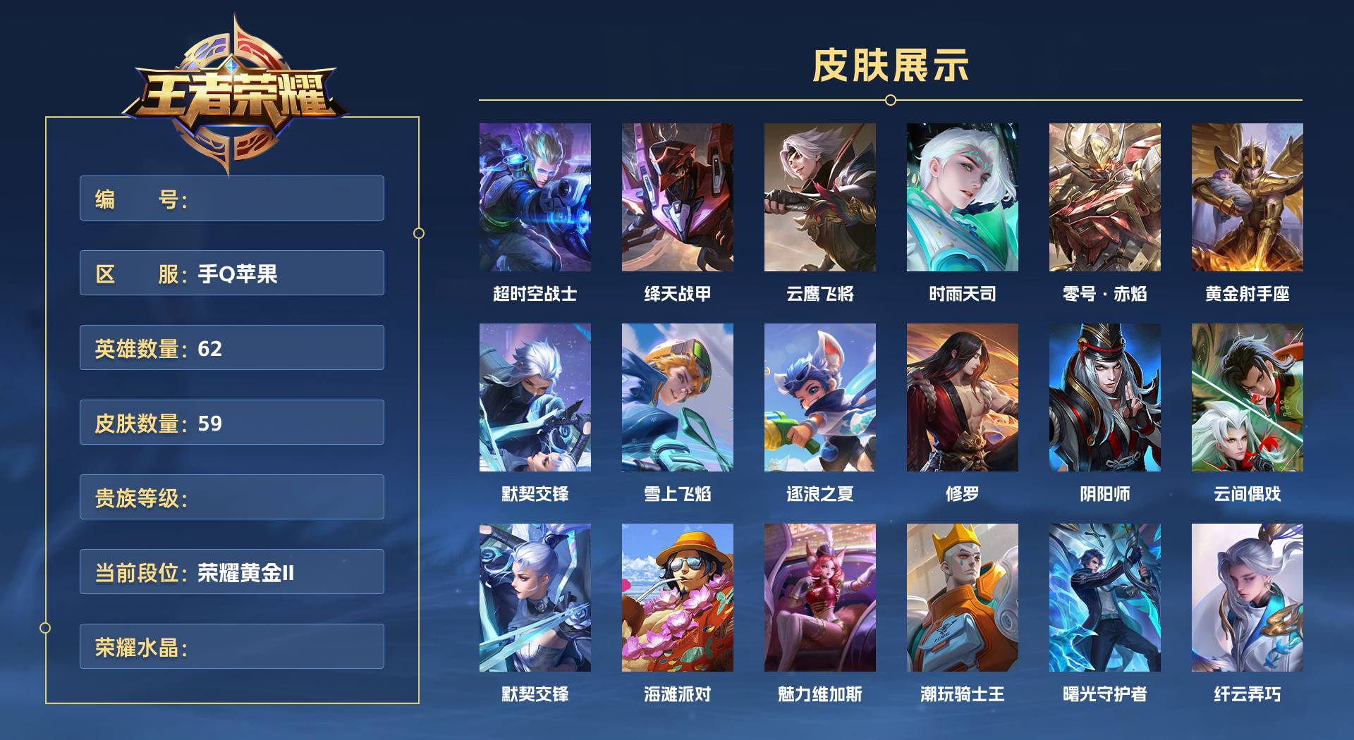 WZ3173474王者荣耀账号详情图1 WZ3173474王者荣耀账号详情图1
