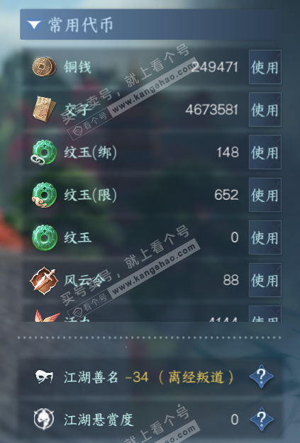 NSH315455逆水寒手游账号详情图5 NSH315455逆水寒手游账号详情图5