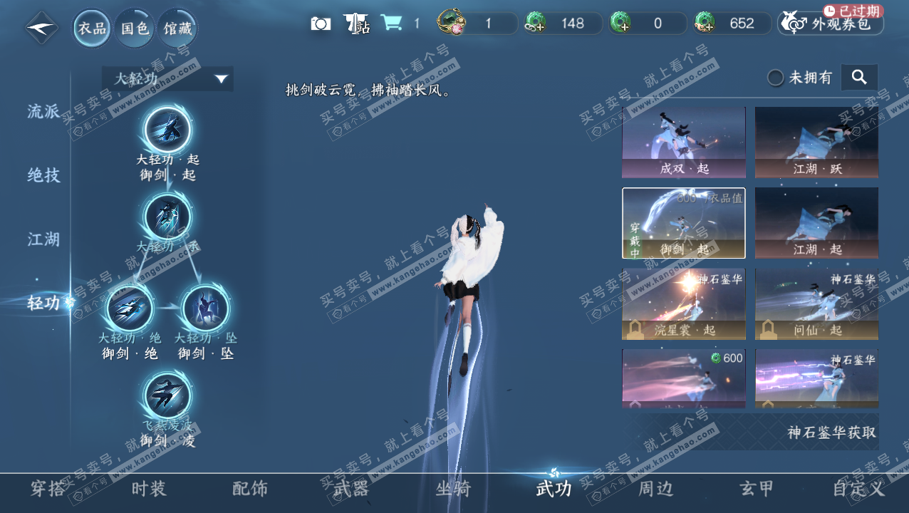 NSH315455逆水寒手游账号详情图10 NSH315455逆水寒手游账号详情图10