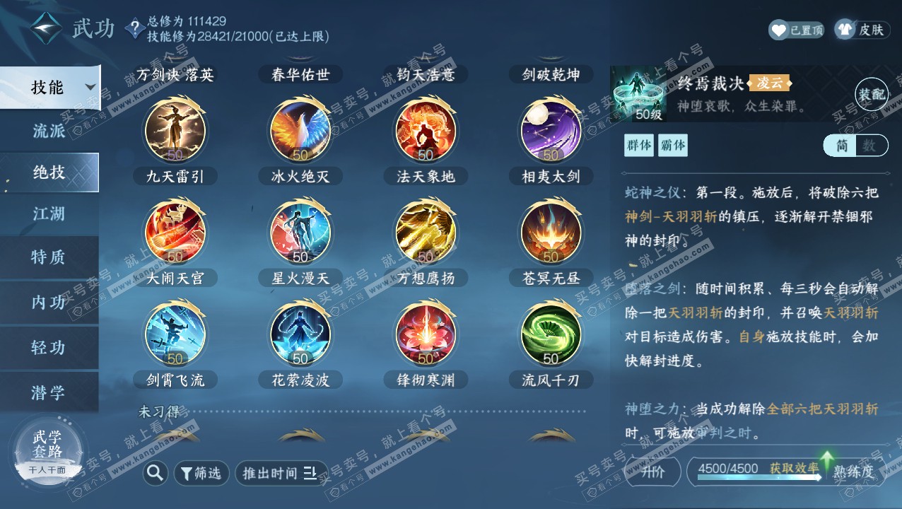 NSH315455逆水寒手游账号详情图19 NSH315455逆水寒手游账号详情图19