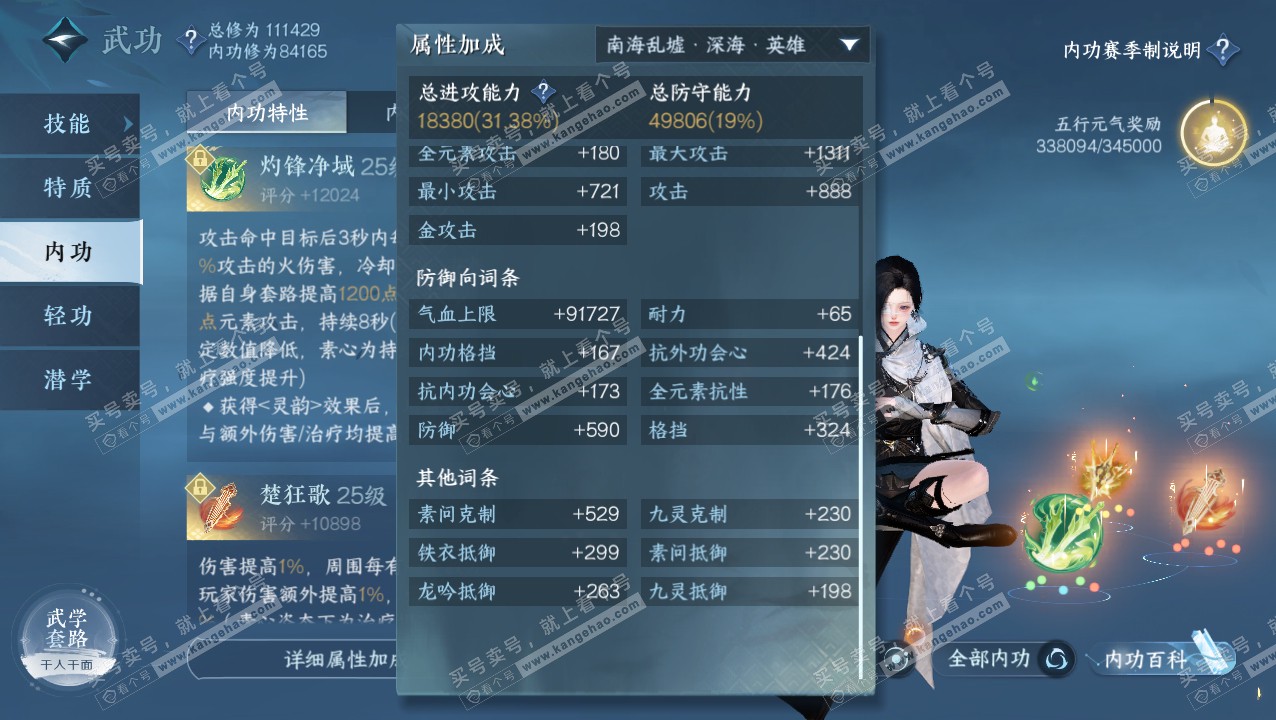 NSH315455逆水寒手游账号详情图21 NSH315455逆水寒手游账号详情图21