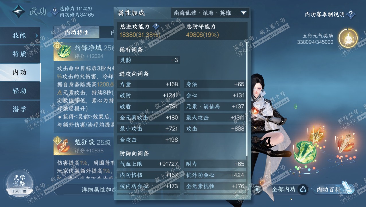 NSH315455逆水寒手游账号详情图20 NSH315455逆水寒手游账号详情图20
