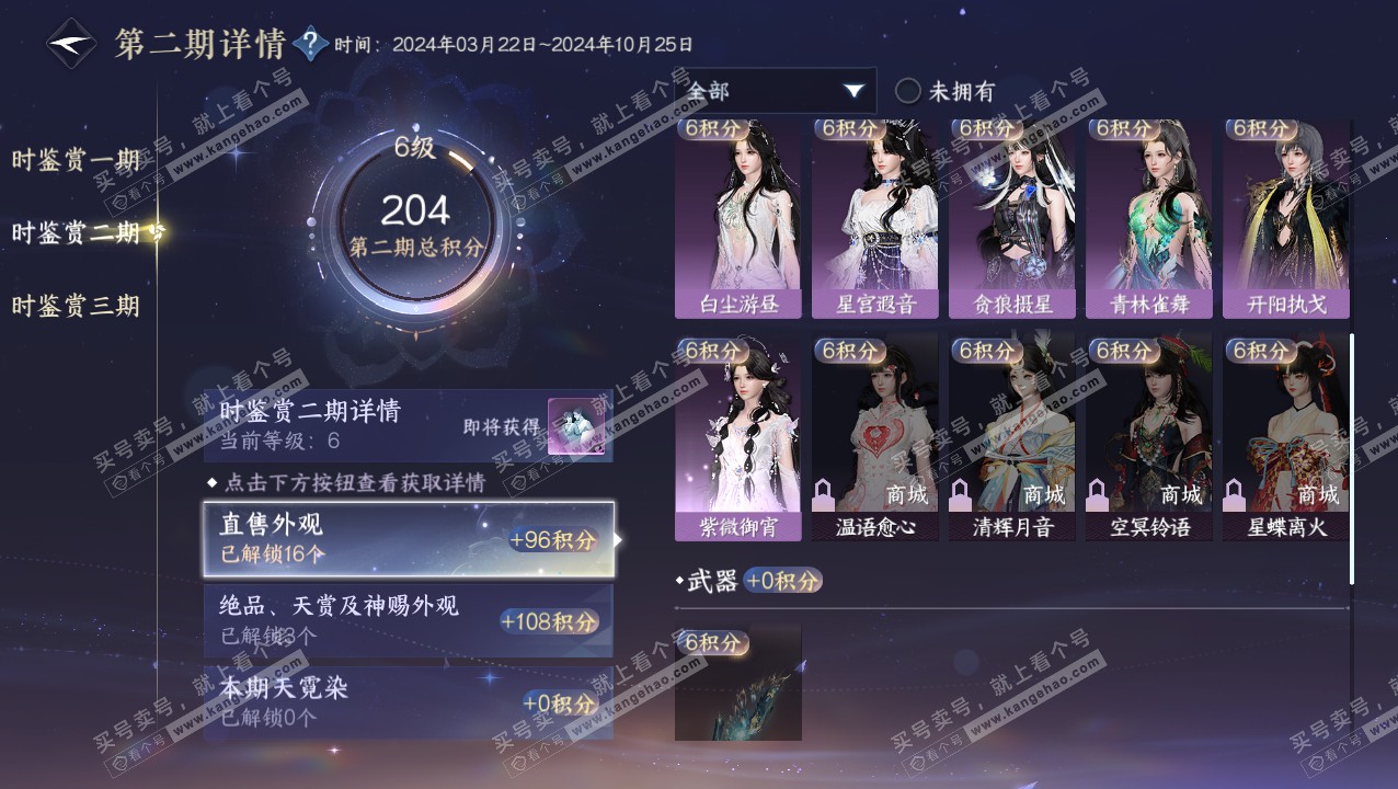NSH315455逆水寒手游账号详情图16 NSH315455逆水寒手游账号详情图16