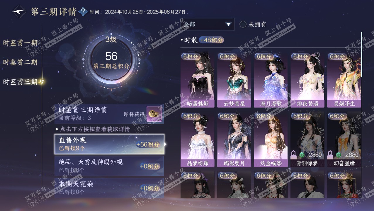 NSH315455逆水寒手游账号详情图17 NSH315455逆水寒手游账号详情图17