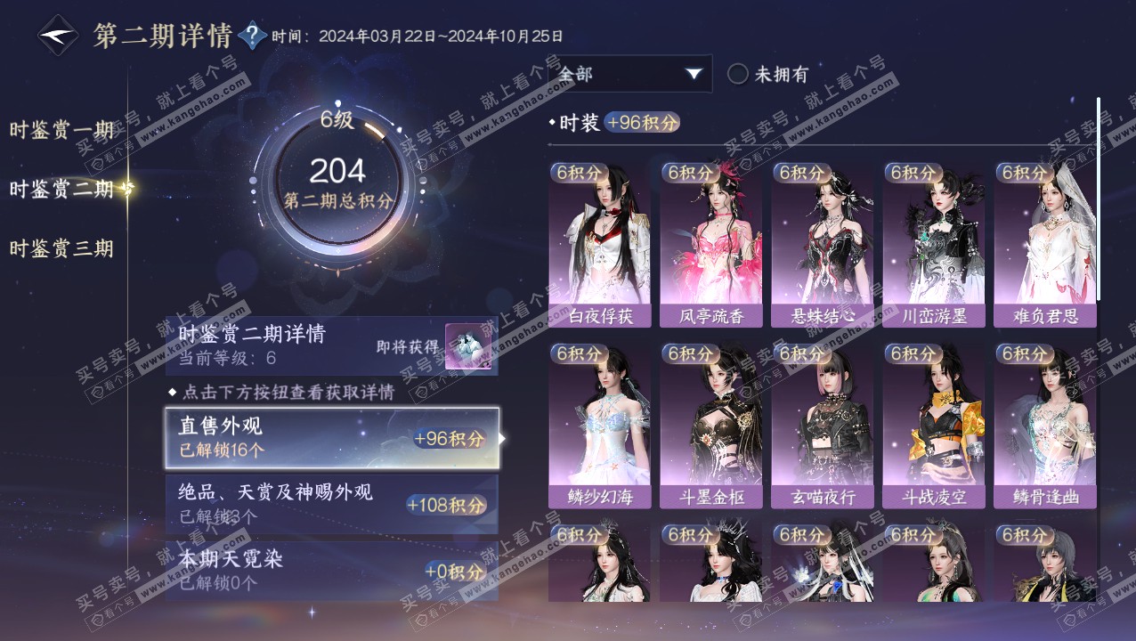 NSH315455逆水寒手游账号详情图15 NSH315455逆水寒手游账号详情图15