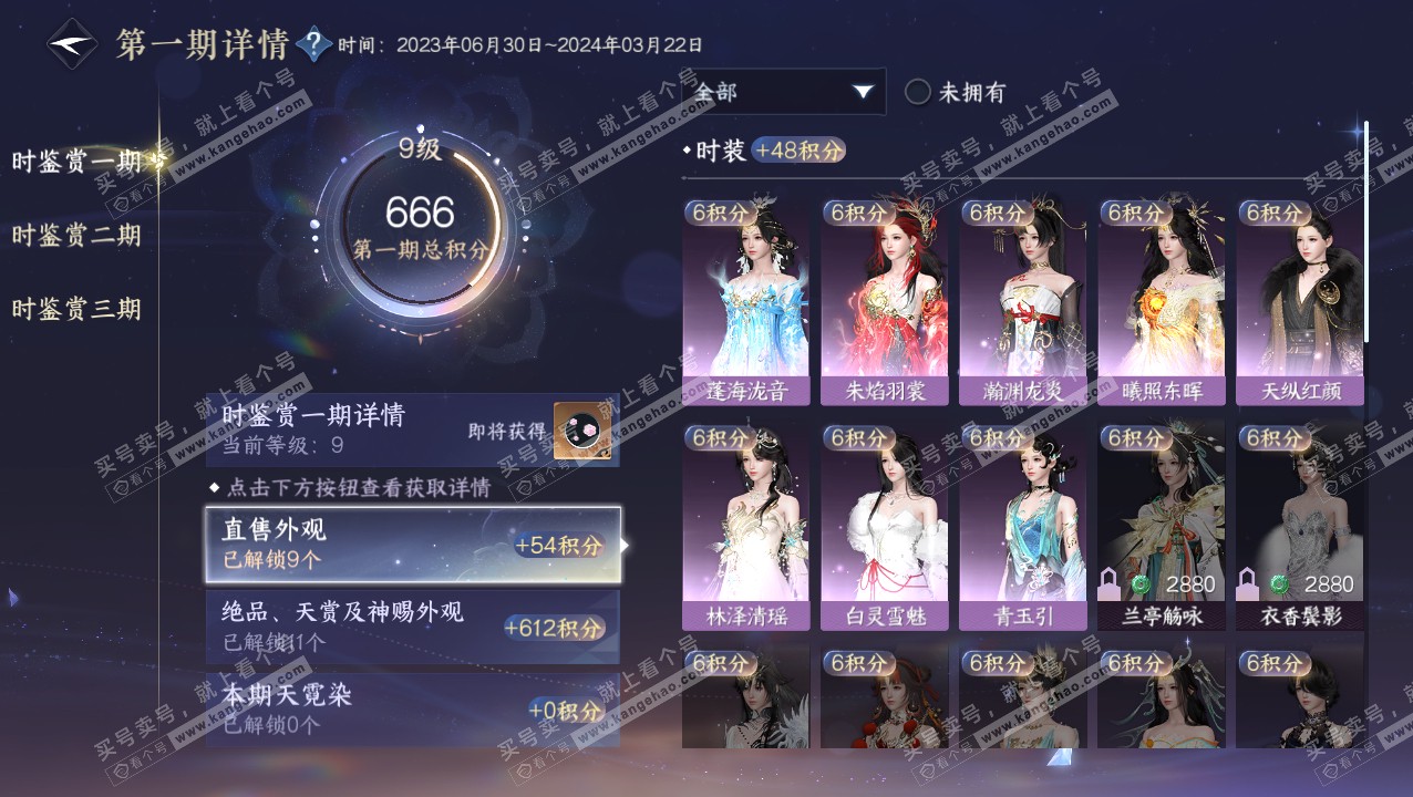 NSH315455逆水寒手游账号详情图14 NSH315455逆水寒手游账号详情图14