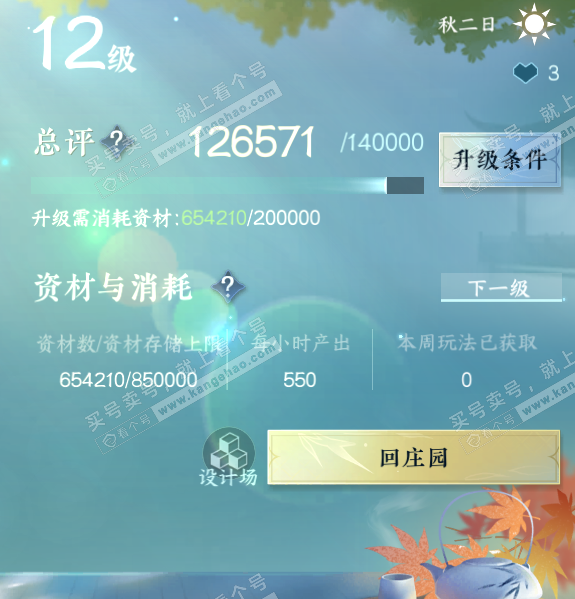 NSH315455逆水寒手游账号详情图44 NSH315455逆水寒手游账号详情图44