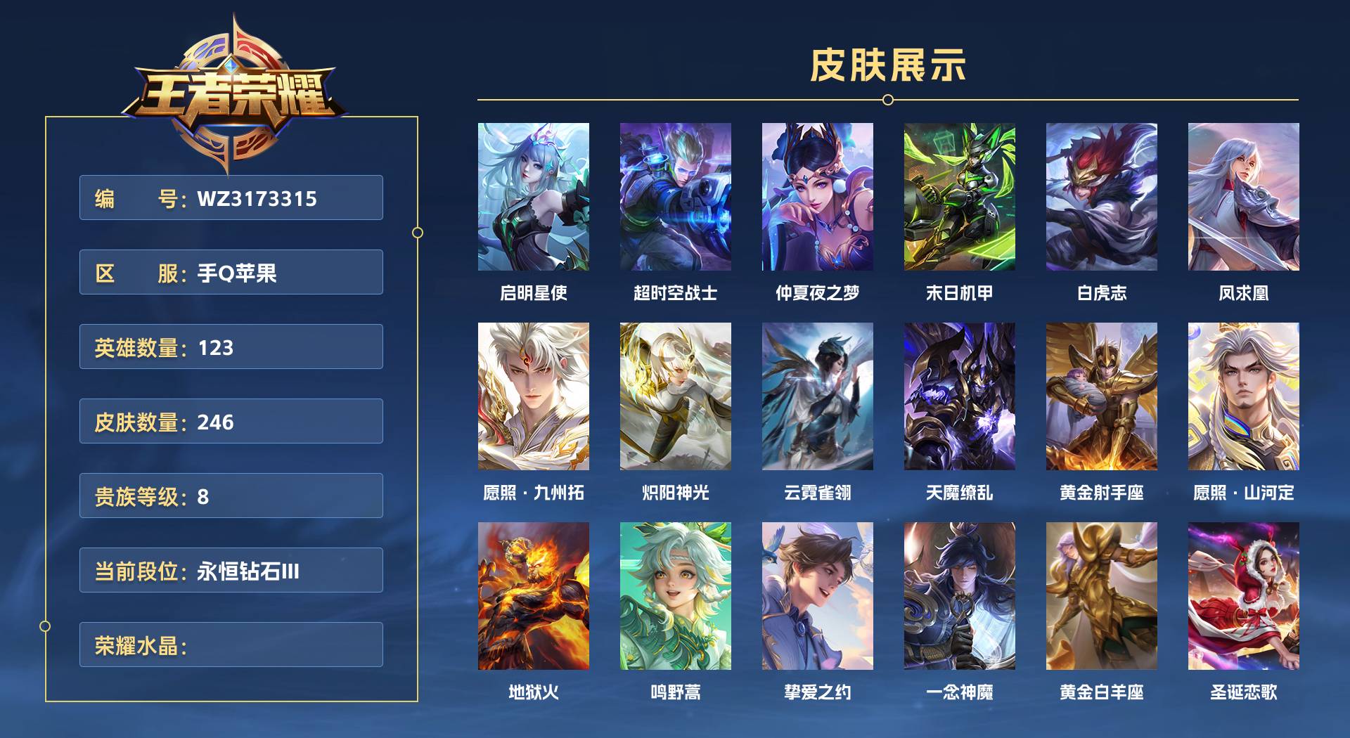 WZ3173315王者荣耀账号详情图1 WZ3173315王者荣耀账号详情图1