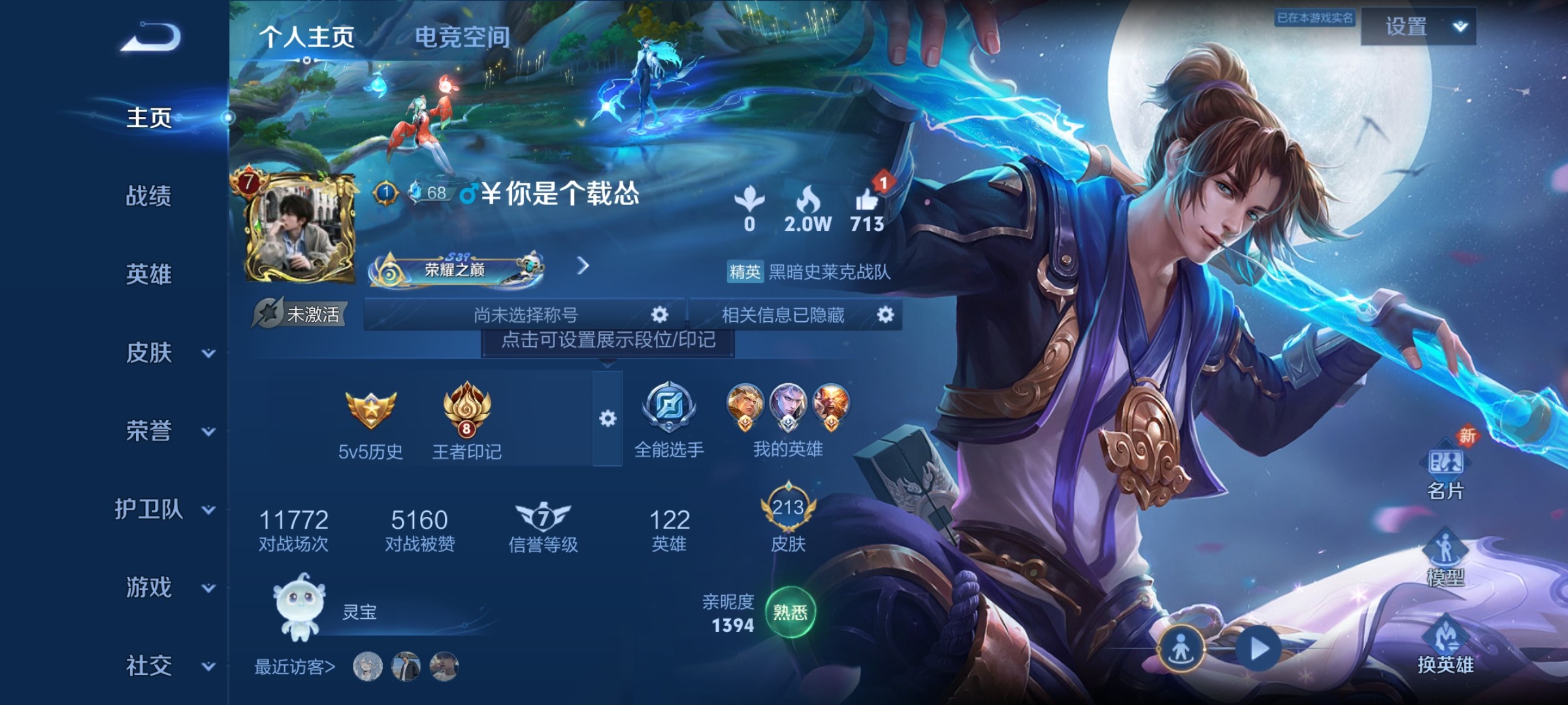 WZ3173335王者荣耀账号详情图8 WZ3173335王者荣耀账号详情图8