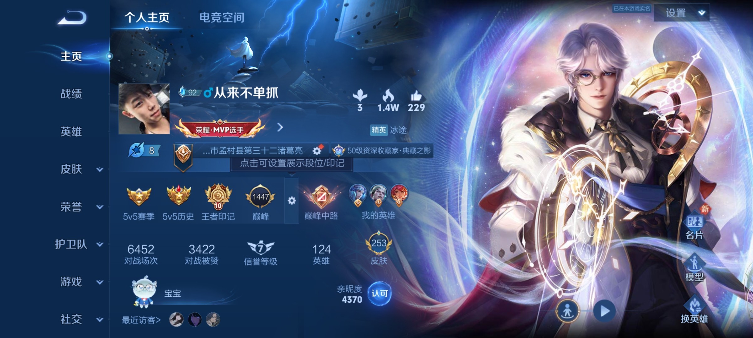 WZ3173374王者荣耀账号详情图9 WZ3173374王者荣耀账号详情图9