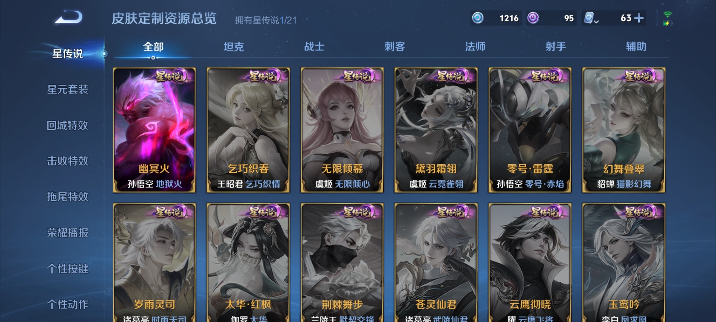 WZ3173374王者荣耀账号详情图12 WZ3173374王者荣耀账号详情图12