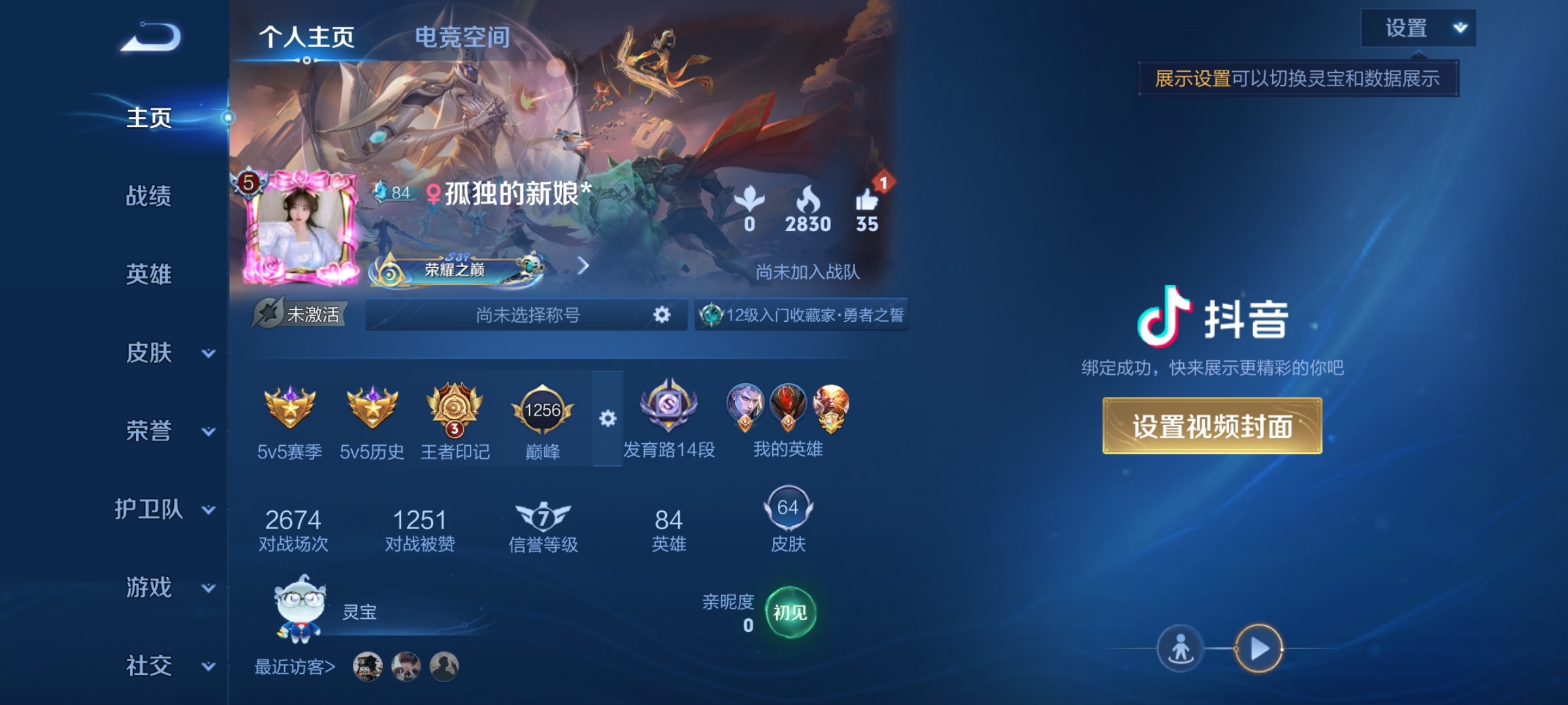 WZ3173377王者荣耀账号详情图3 WZ3173377王者荣耀账号详情图3