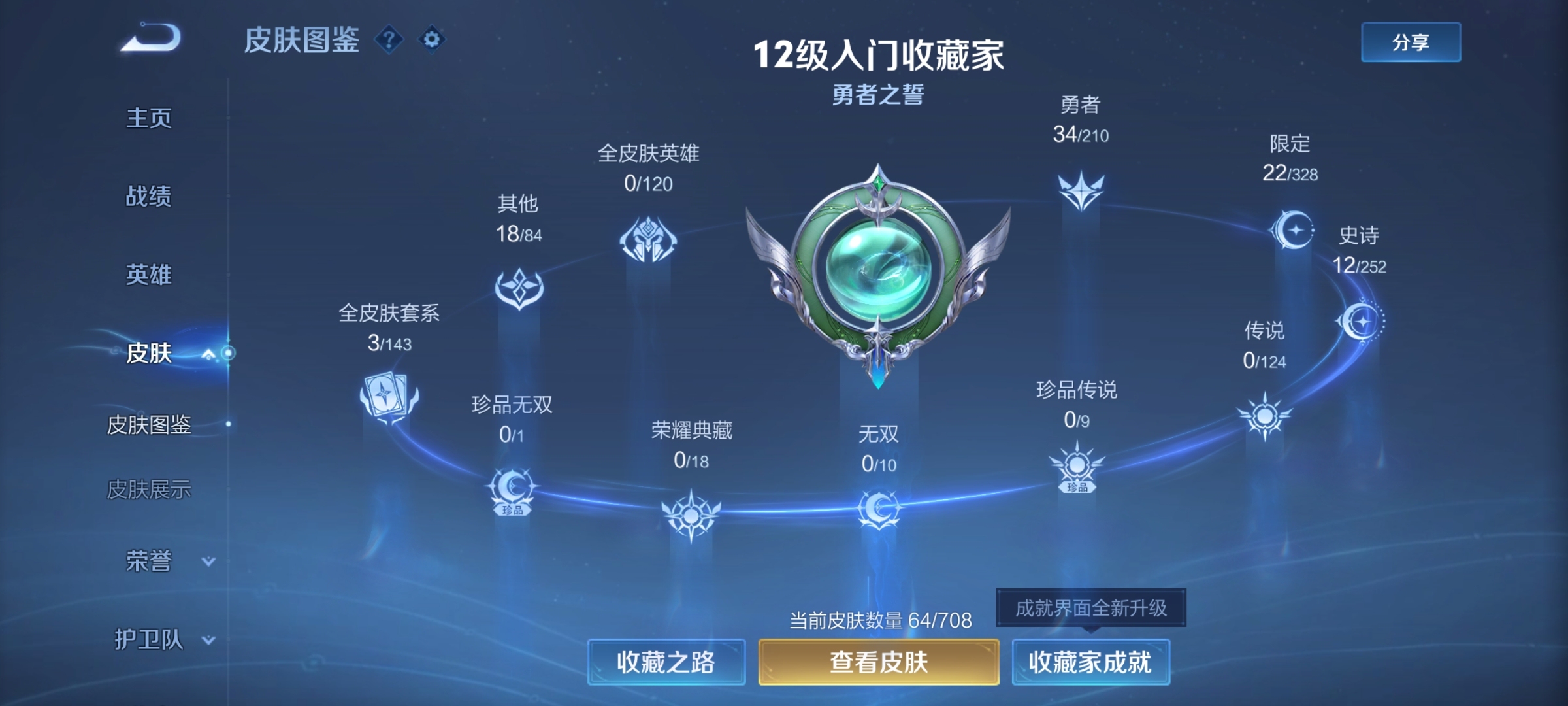 WZ3173377王者荣耀账号详情图4 WZ3173377王者荣耀账号详情图4