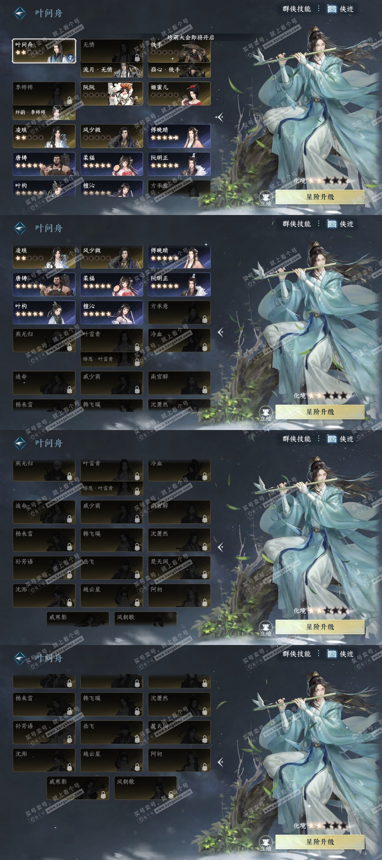 NSH315457逆水寒手游账号详情图5