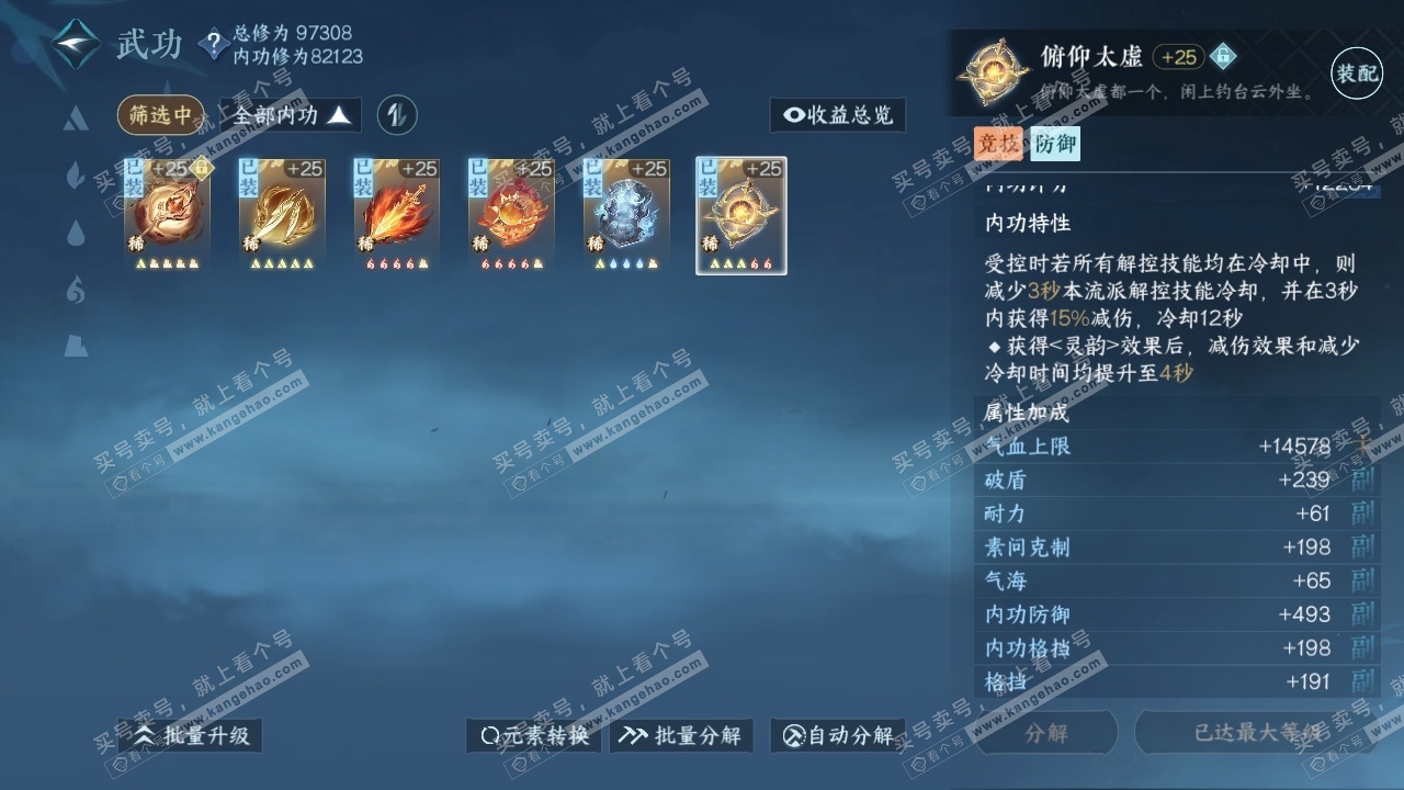 NSH315457逆水寒手游账号详情图11