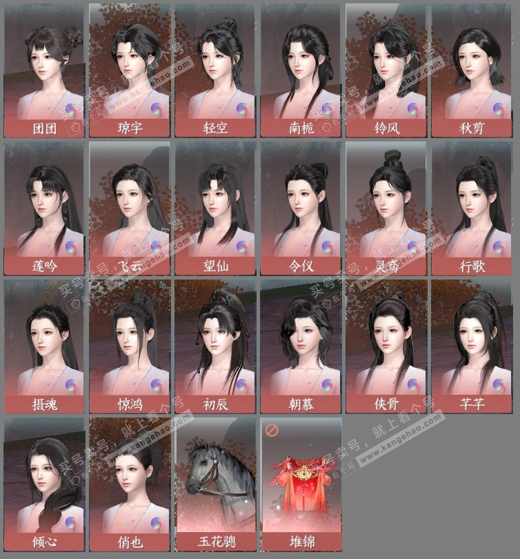 NSH315457逆水寒手游账号详情图17