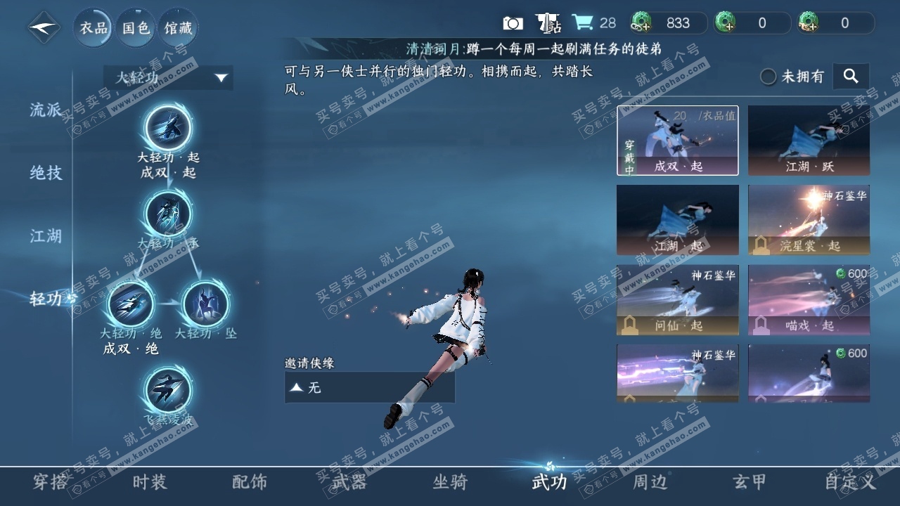 NSH315457逆水寒手游账号详情图19