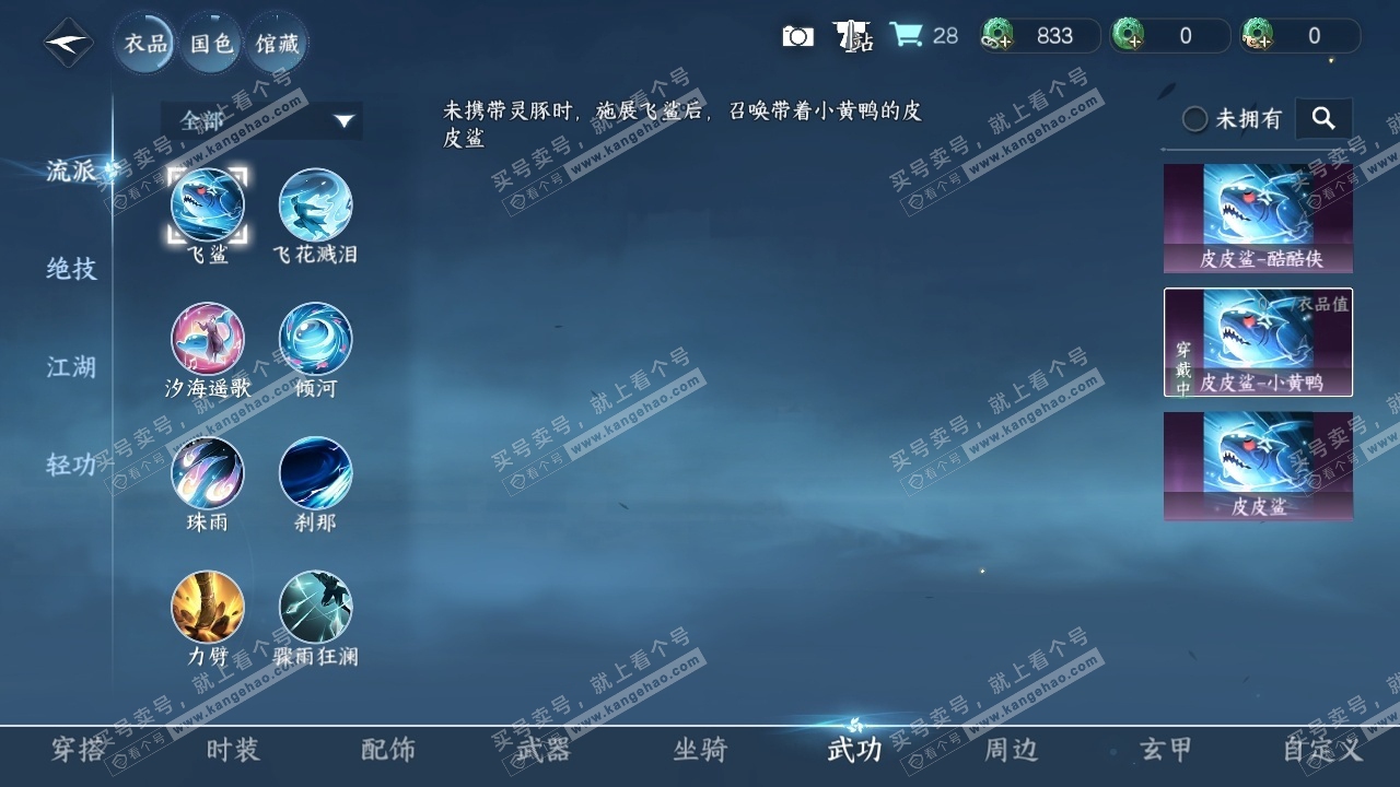 NSH315457逆水寒手游账号详情图18