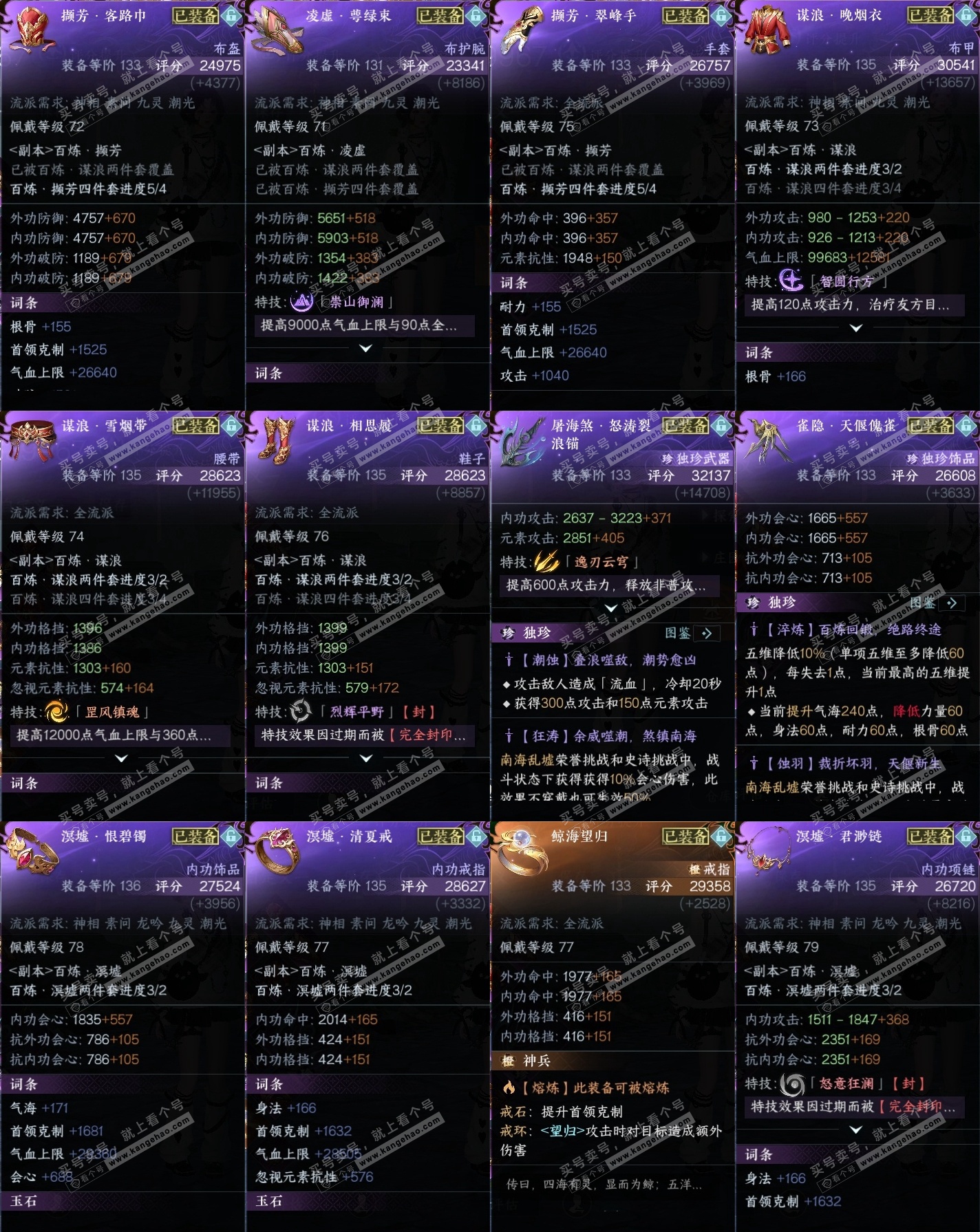 NSH315457逆水寒手游账号详情图25