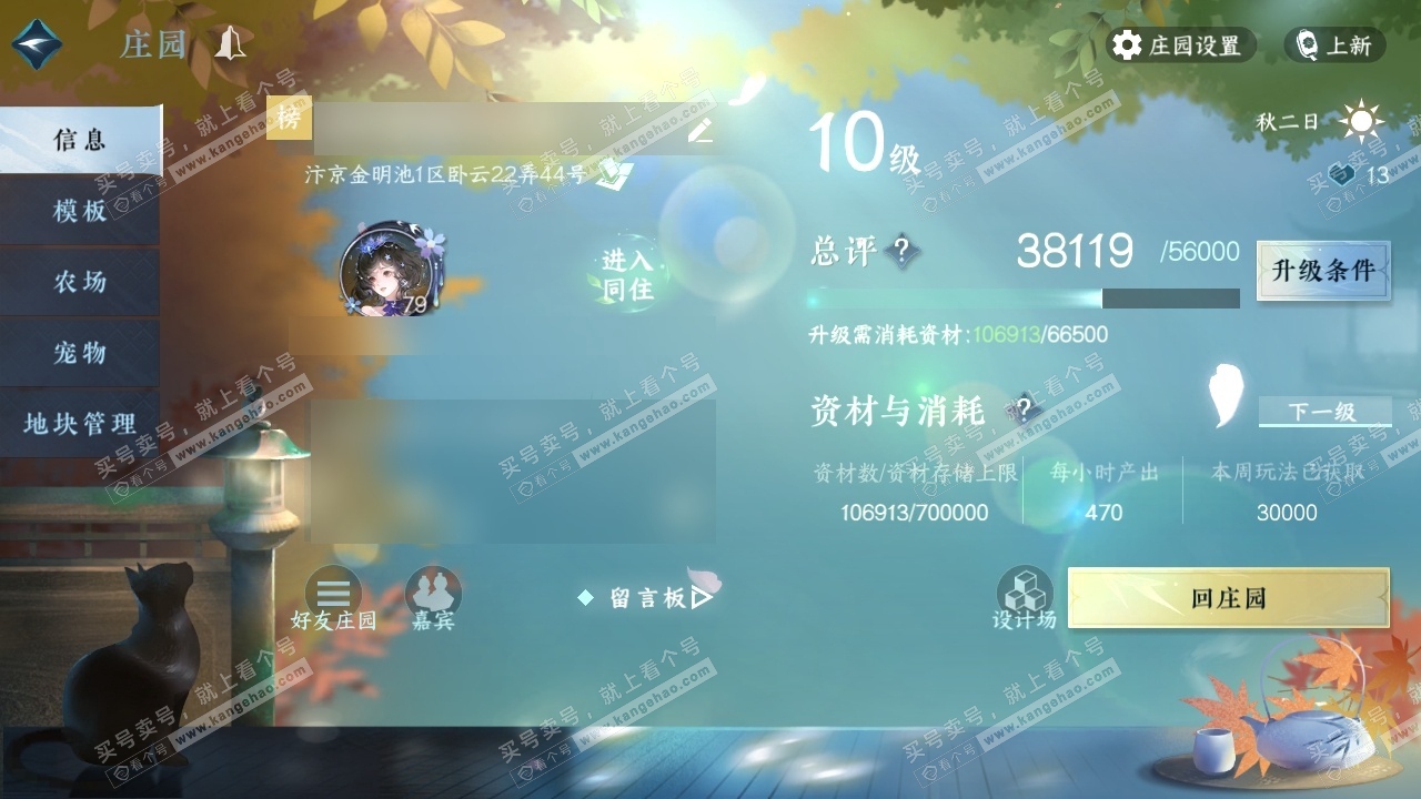 NSH315457逆水寒手游账号详情图26