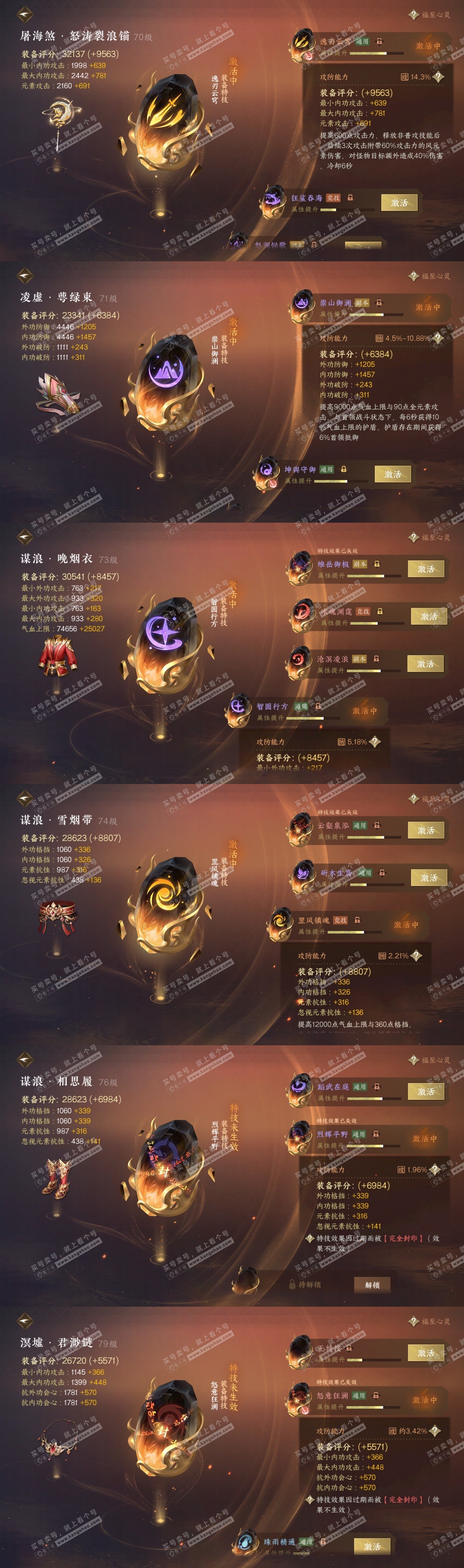 NSH315457逆水寒手游账号详情图21