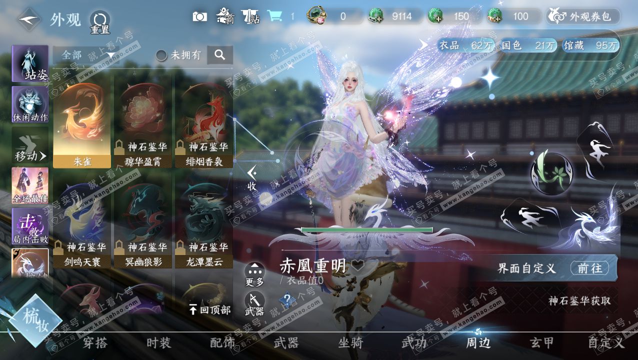 NSH315458逆水寒手游账号详情图14 NSH315458逆水寒手游账号详情图14