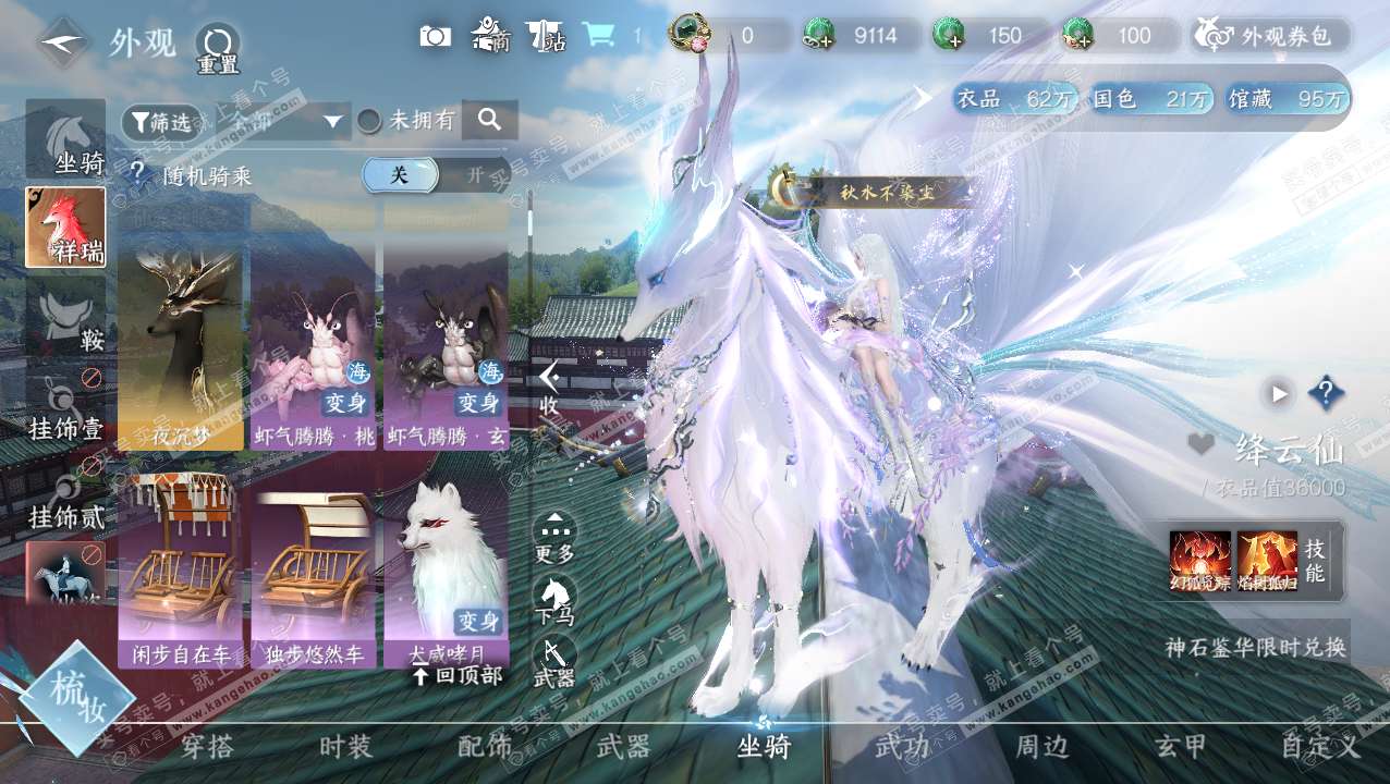 NSH315458逆水寒手游账号详情图11 NSH315458逆水寒手游账号详情图11