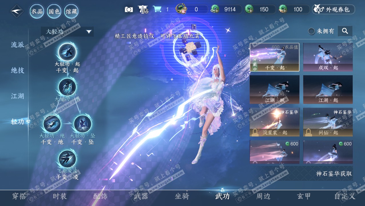 NSH315458逆水寒手游账号详情图12 NSH315458逆水寒手游账号详情图12