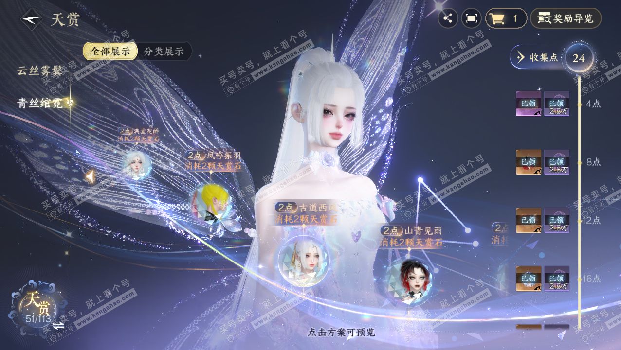 NSH315458逆水寒手游账号详情图25 NSH315458逆水寒手游账号详情图25