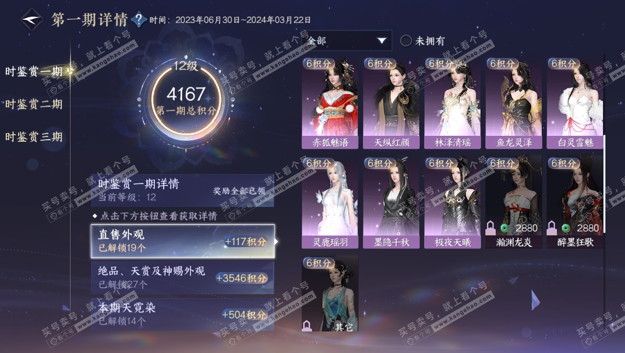 NSH315458逆水寒手游账号详情图33 NSH315458逆水寒手游账号详情图33
