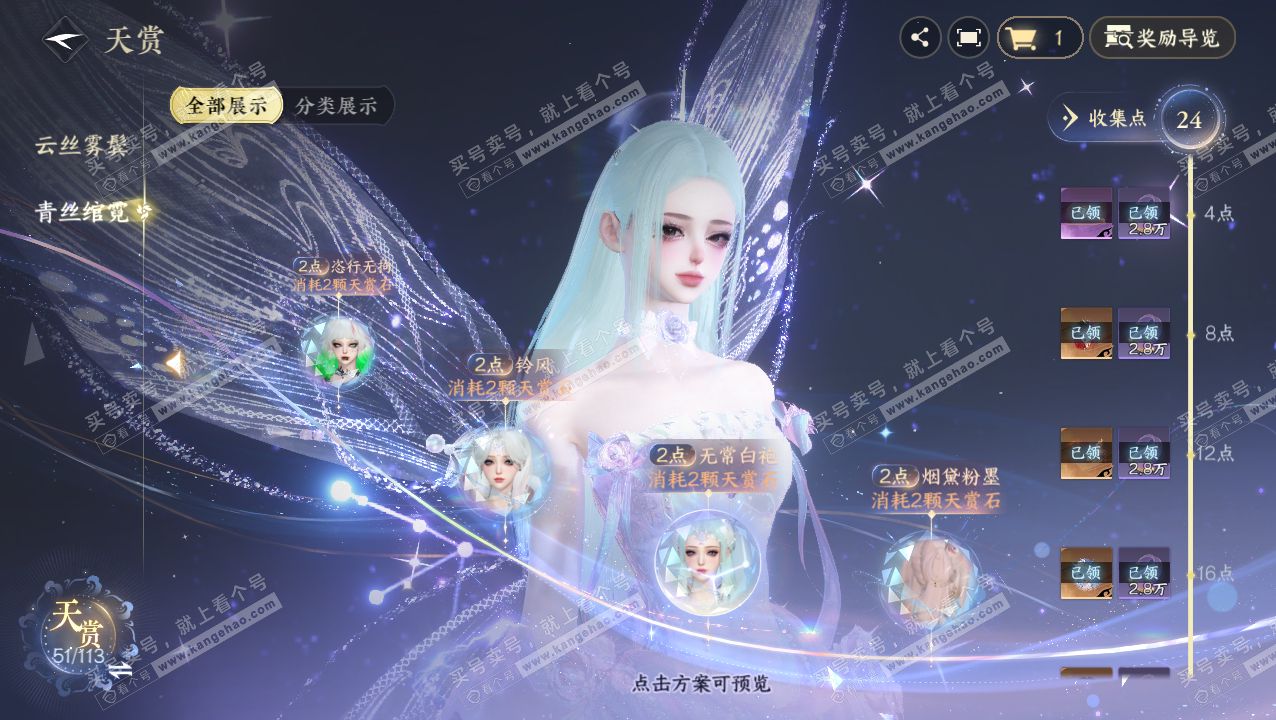 NSH315458逆水寒手游账号详情图30 NSH315458逆水寒手游账号详情图30