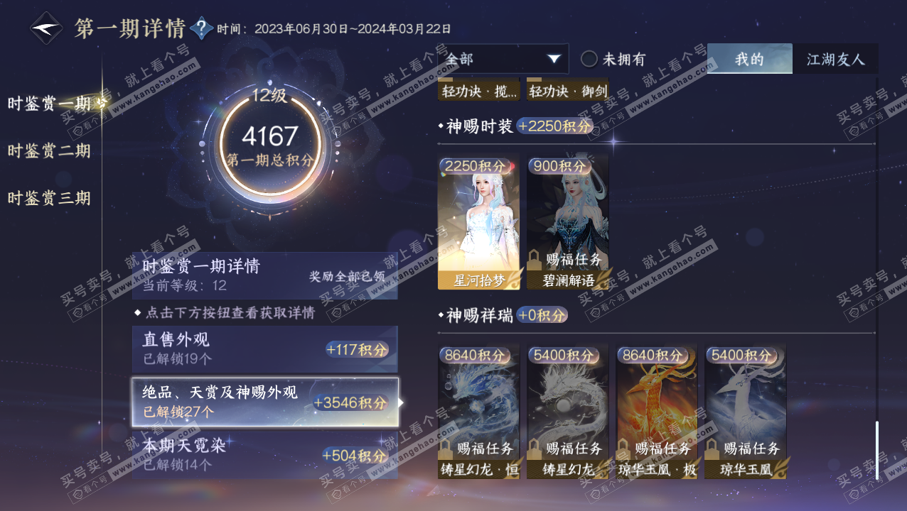 NSH315458逆水寒手游账号详情图34 NSH315458逆水寒手游账号详情图34