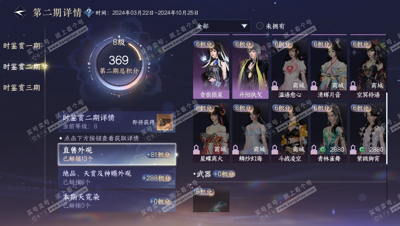 NSH315458逆水寒手游账号详情图36 NSH315458逆水寒手游账号详情图36