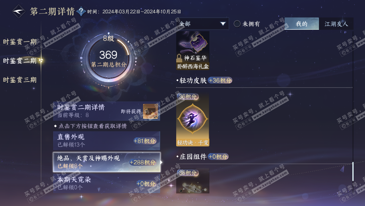 NSH315458逆水寒手游账号详情图37 NSH315458逆水寒手游账号详情图37