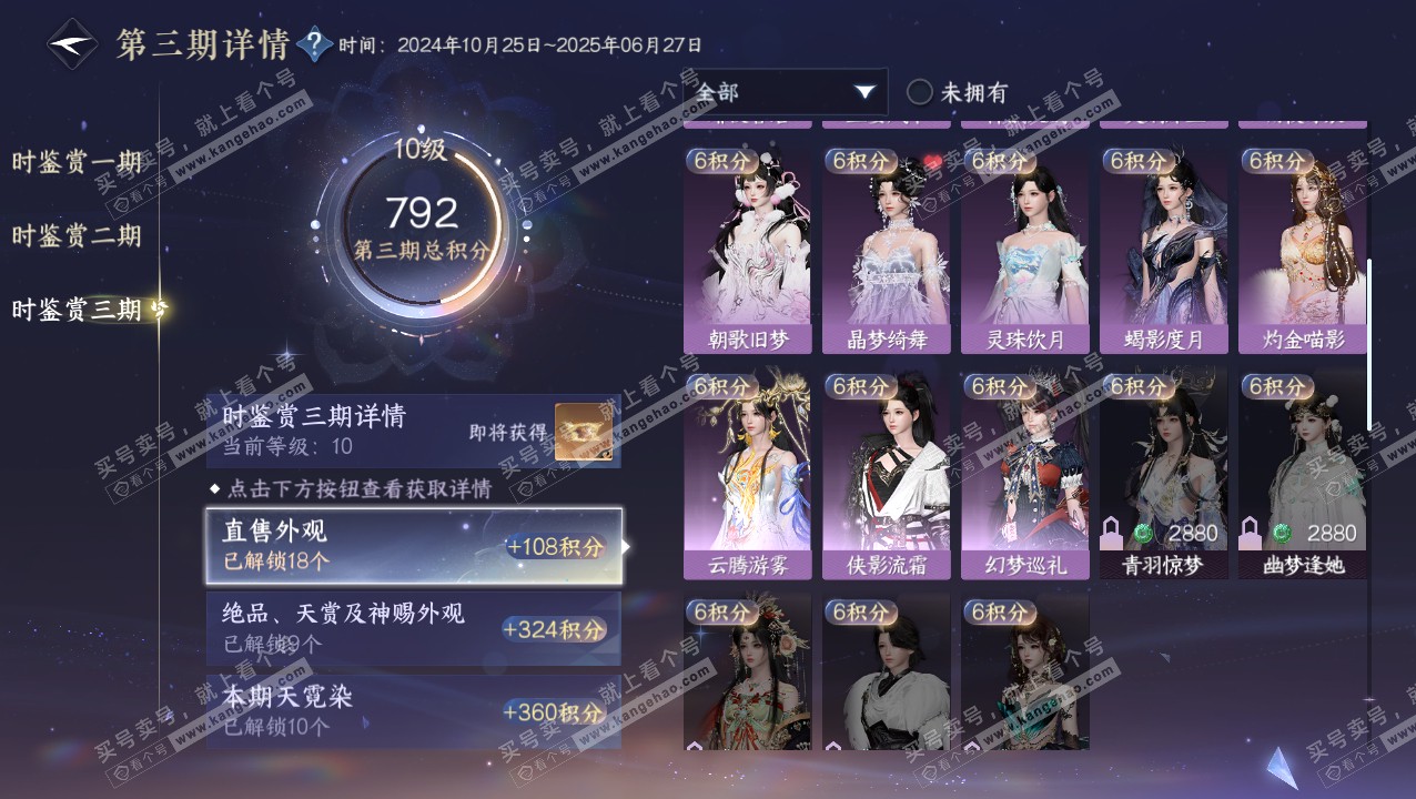 NSH315458逆水寒手游账号详情图39 NSH315458逆水寒手游账号详情图39