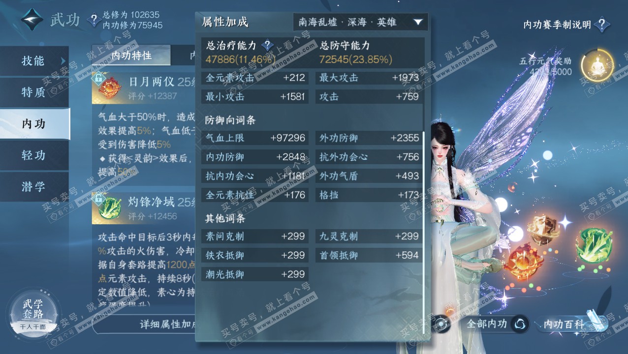 NSH315458逆水寒手游账号详情图44 NSH315458逆水寒手游账号详情图44