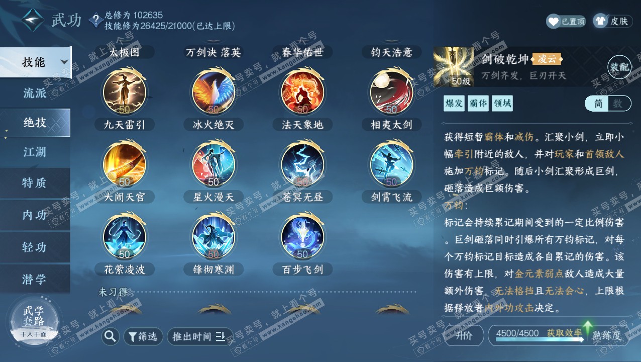 NSH315458逆水寒手游账号详情图42 NSH315458逆水寒手游账号详情图42