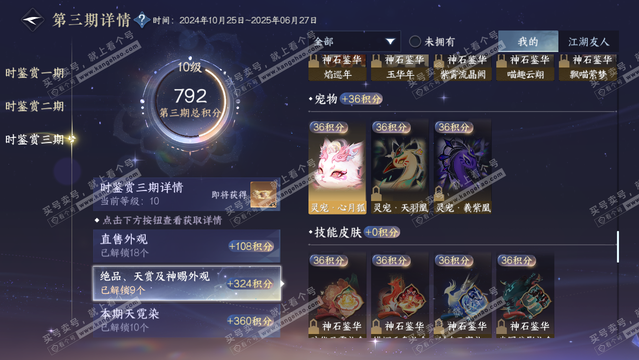 NSH315458逆水寒手游账号详情图40 NSH315458逆水寒手游账号详情图40