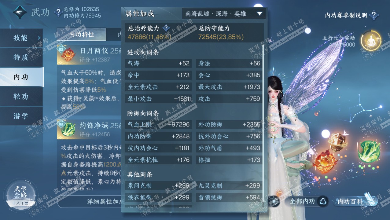 NSH315458逆水寒手游账号详情图43 NSH315458逆水寒手游账号详情图43