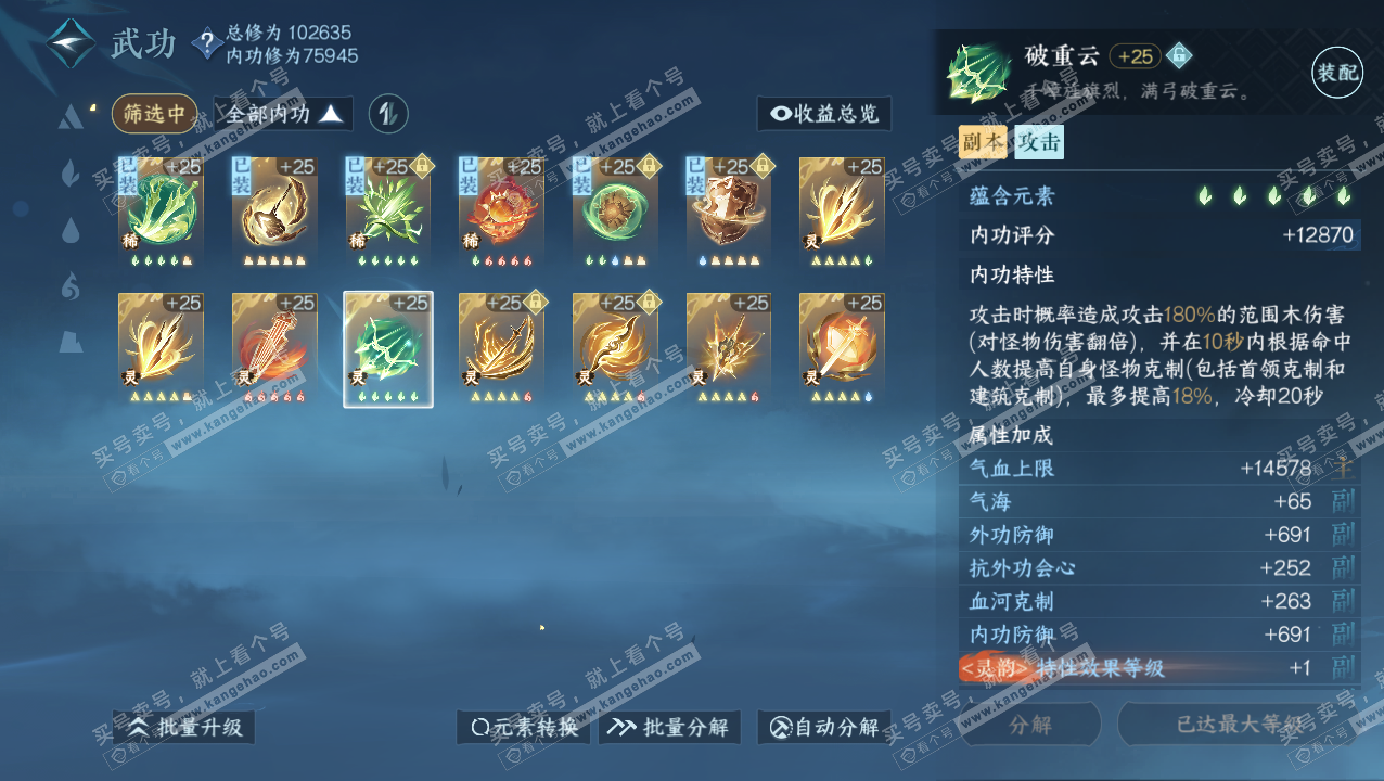NSH315458逆水寒手游账号详情图48 NSH315458逆水寒手游账号详情图48