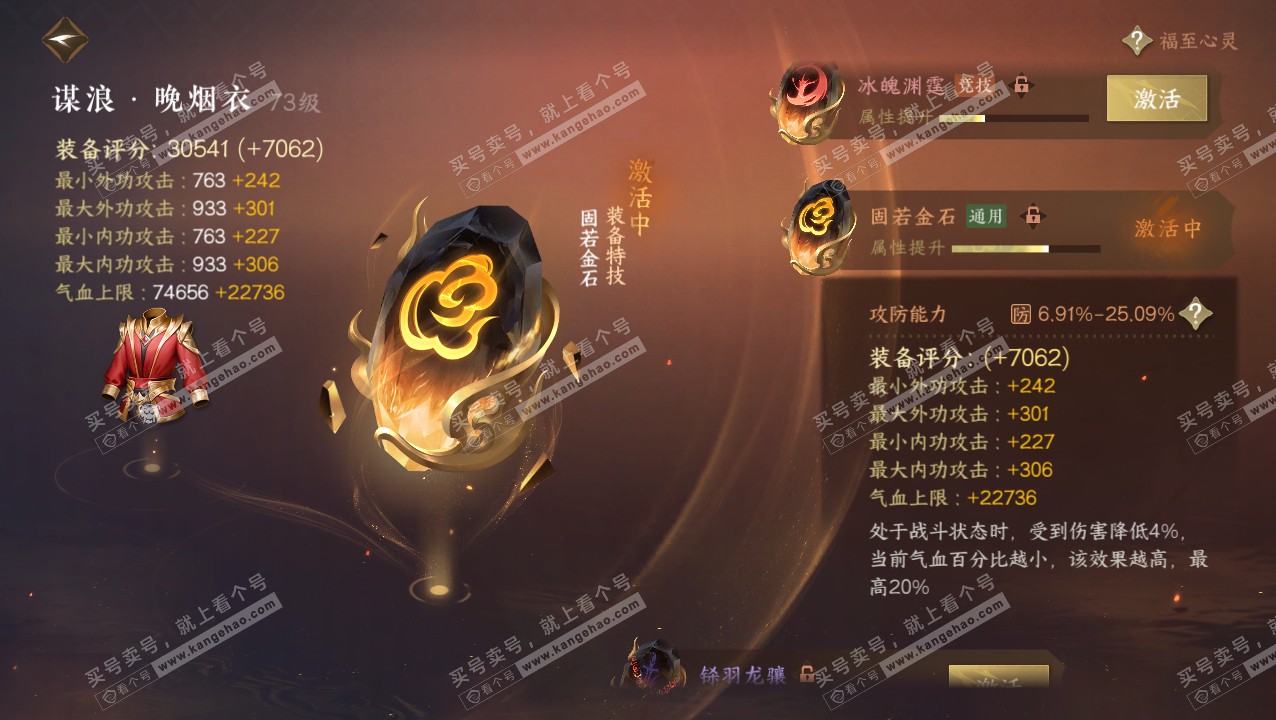 NSH315458逆水寒手游账号详情图55 NSH315458逆水寒手游账号详情图55