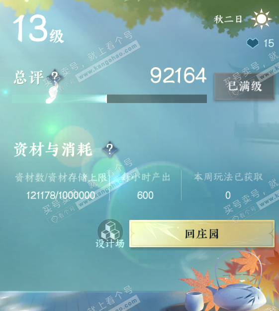 NSH315458逆水寒手游账号详情图61 NSH315458逆水寒手游账号详情图61
