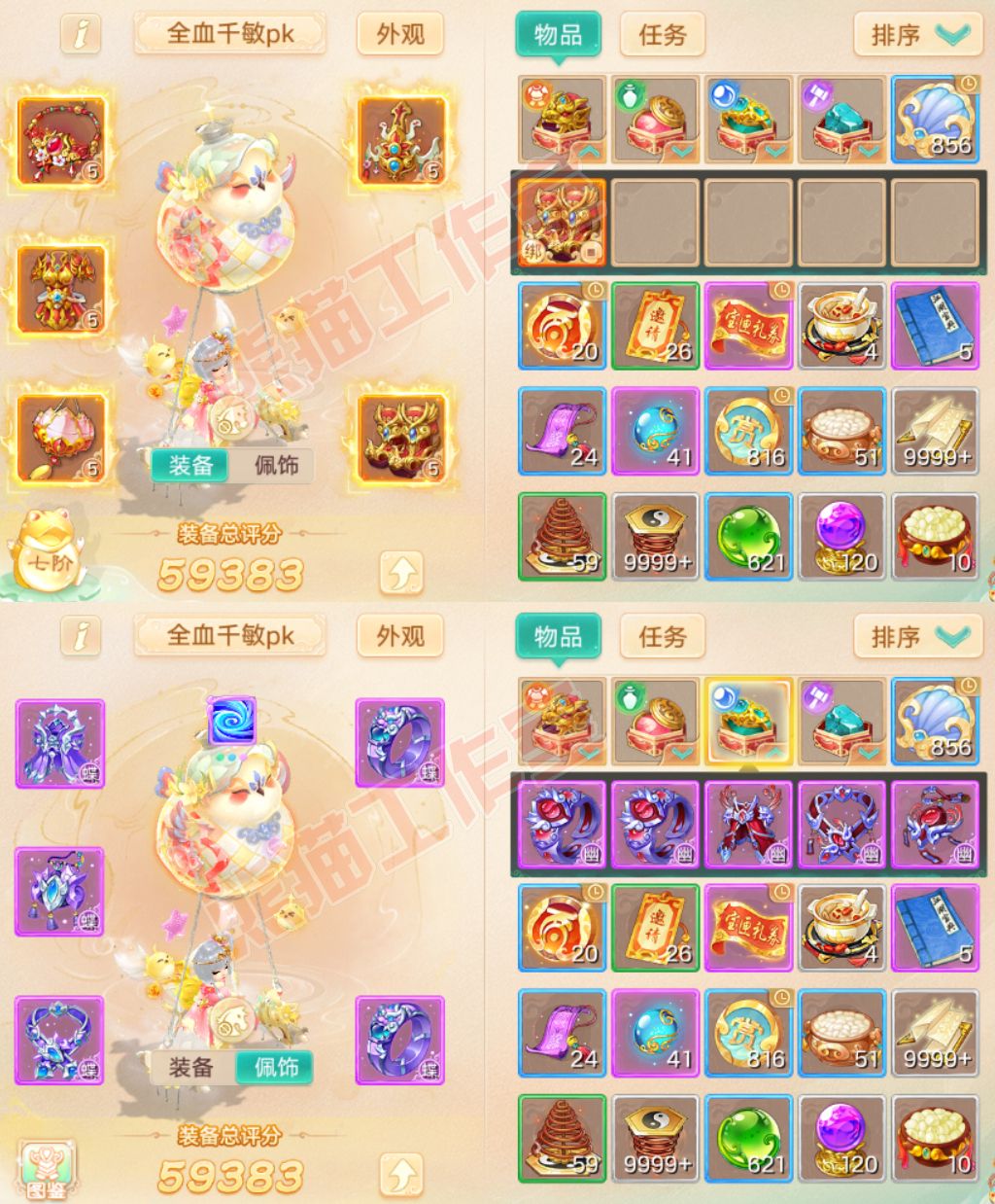 S2100大话西游账号详情图1 S2100大话西游账号详情图1