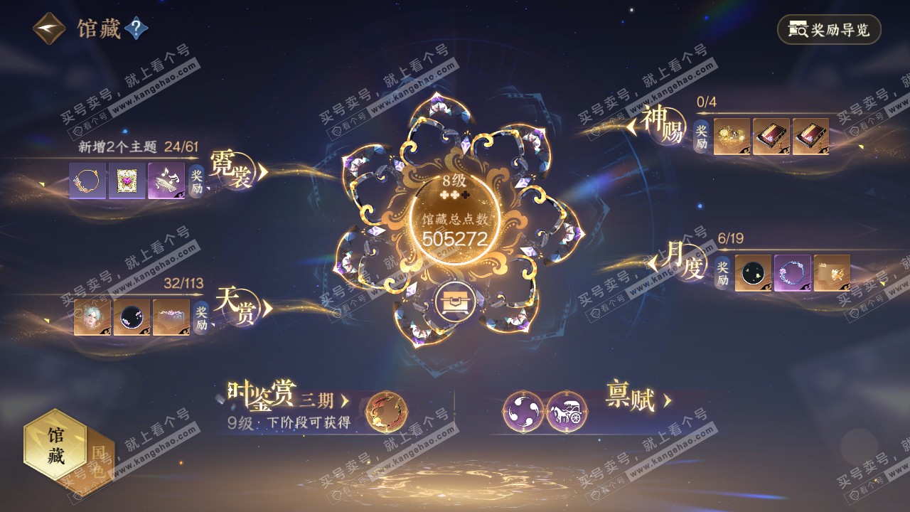 NSH315459逆水寒手游账号详情图8