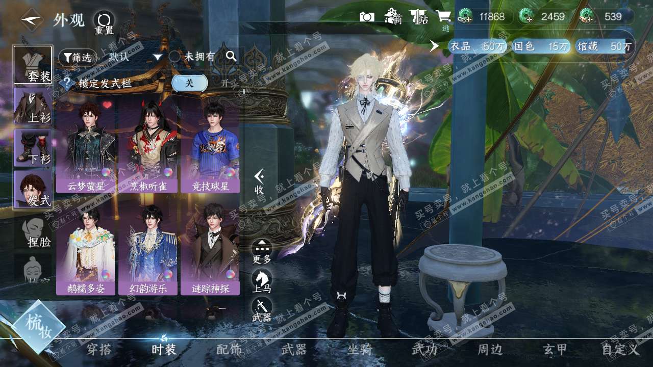 NSH315459逆水寒手游账号详情图7