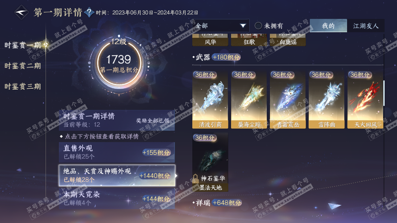 NSH315459逆水寒手游账号详情图22
